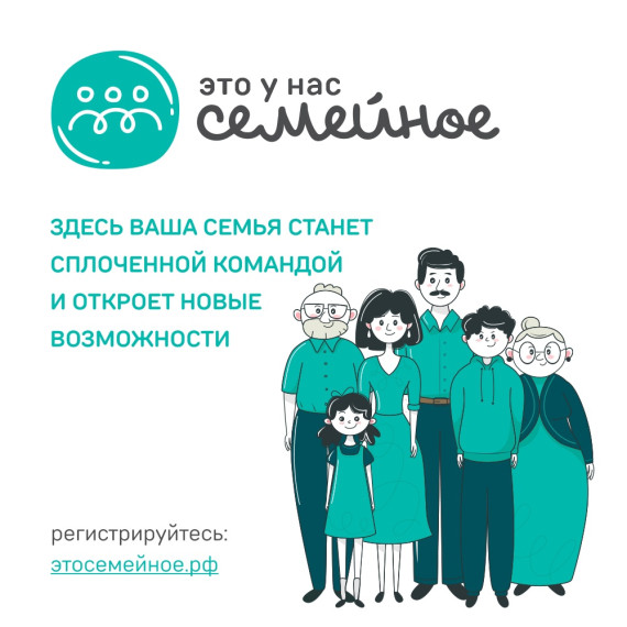 Всероссийский конкурс "Это дела семейные!".